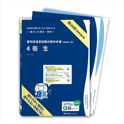 発行年VQ12-058 薬学ゼミナール 薬剤師国家試験対策参考書[改訂第12版] 1〜9 青本/青問 2022 計18冊 ★ 00L3D